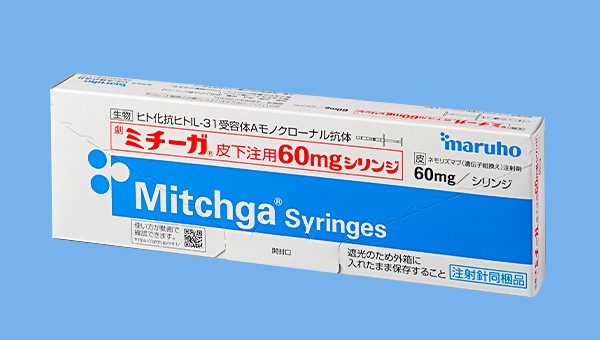 【画像】ミチーガ（ネモリズマブ）